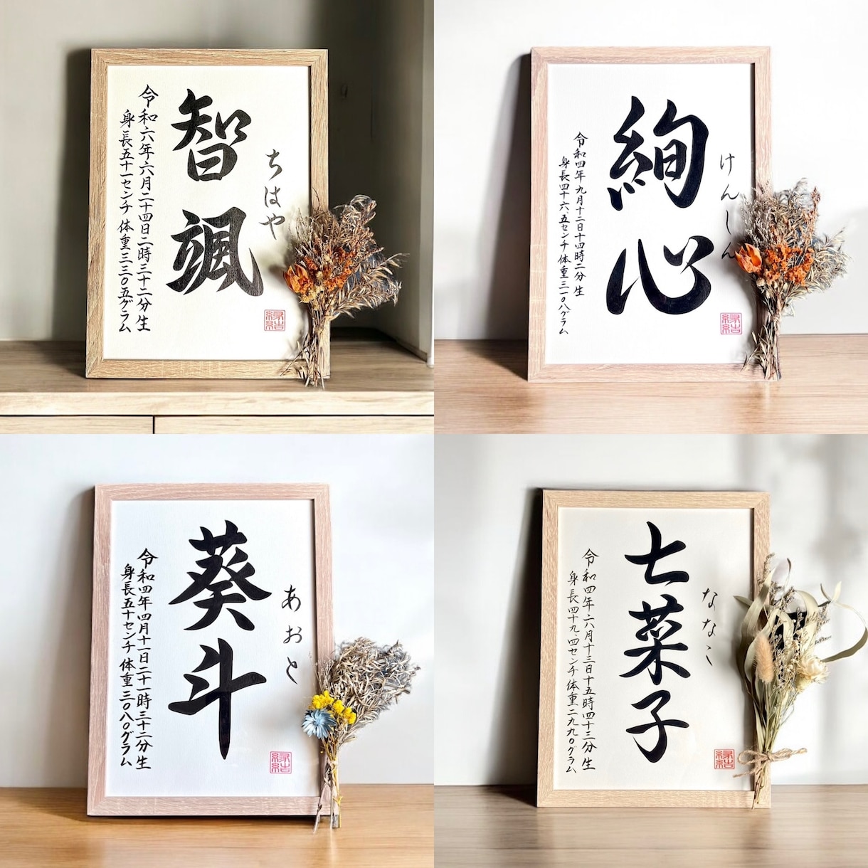 京都の書道家が唯一無二の命名書を作成致します 【A4サイズ 額縁付き】出産祝い お七夜 お宮参り ギフト イメージ9