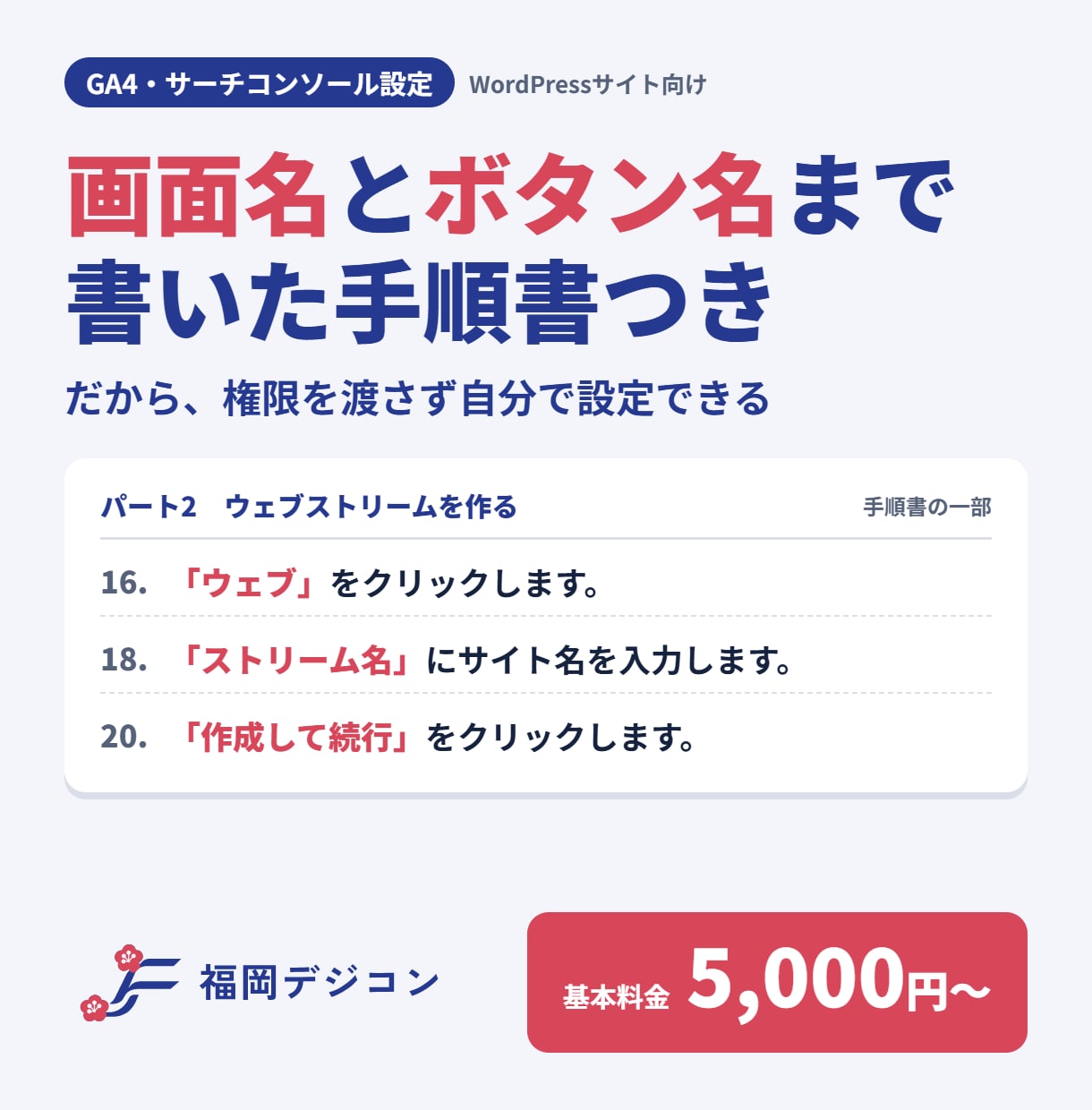 権限を渡さずGA4とサーチコンソールを設定できます パスワードも管理者権限も渡さなくて大丈夫。 イメージ1