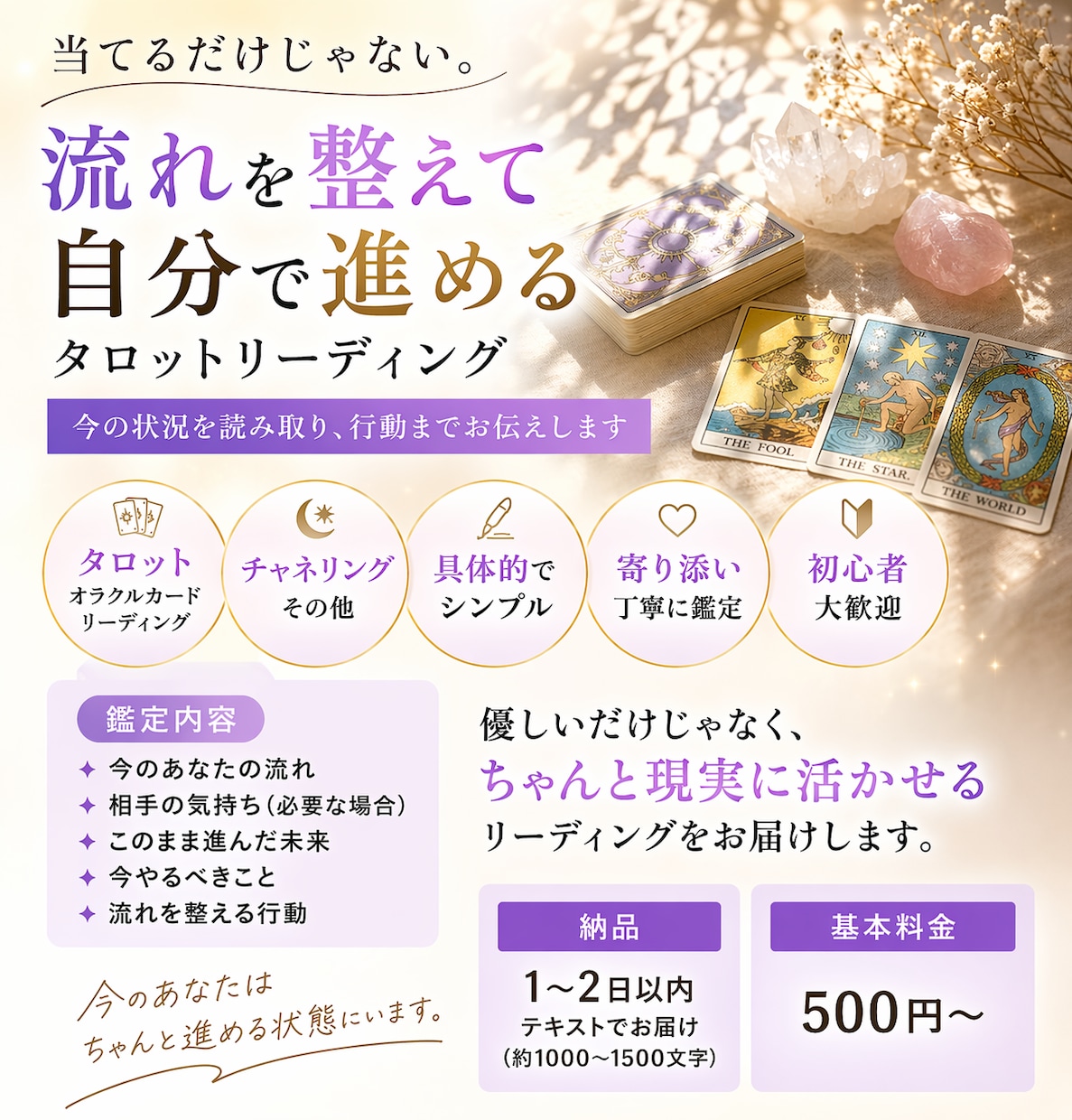 このままでいい？今の流れと行動をリーディングします 当てるためじゃなく、“進むため”の占いです イメージ1
