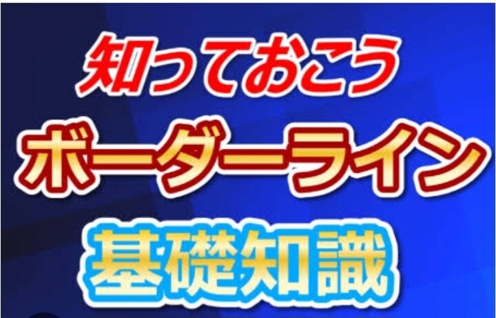 パチンコボーダーライン徹底解説します ボーダーラインって何？？期待値算出までを徹底的に解説します イメージ1