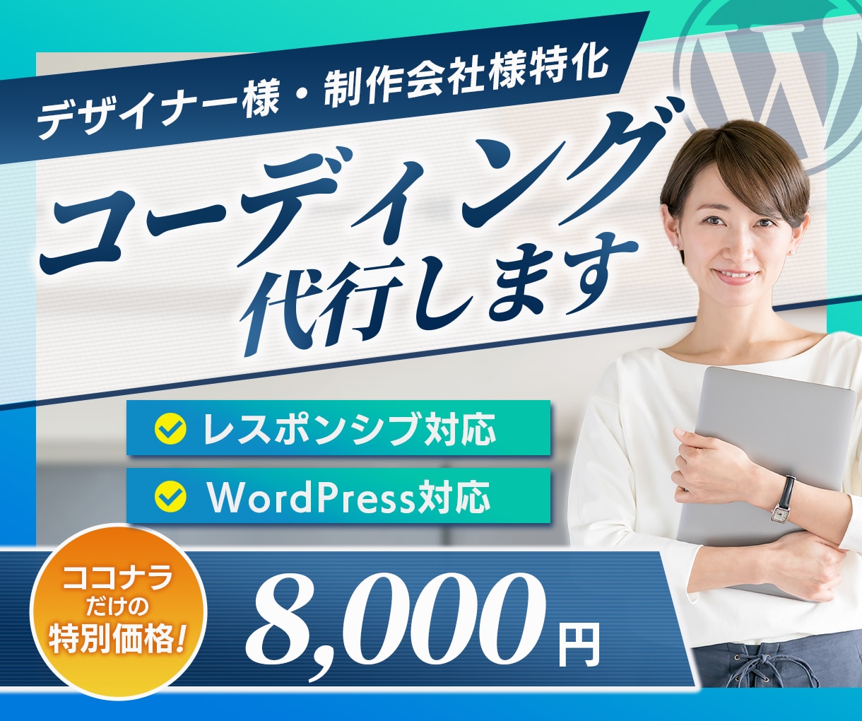 デザインカンプに”忠実な”コーディング承ります TOPも含めて1ページ当たり8,000円から対応いたします イメージ1