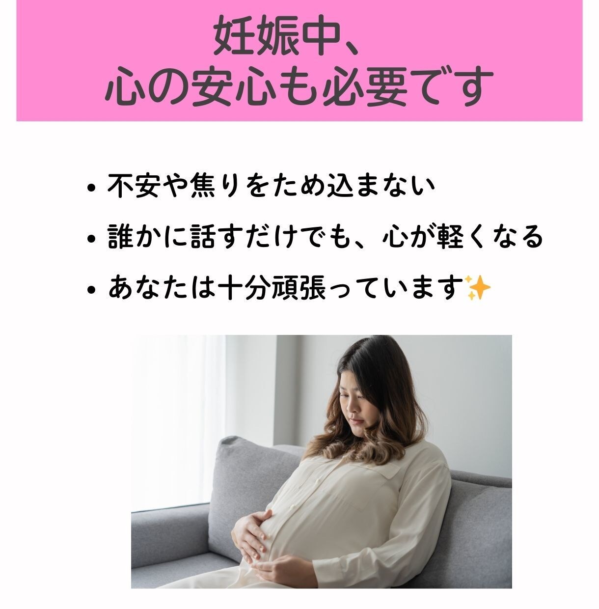 妊娠中の不安・悩み相談室でスッキリ解決します 4児の母の助産師が、妊婦さんの心に寄り添う安心相談 イメージ4