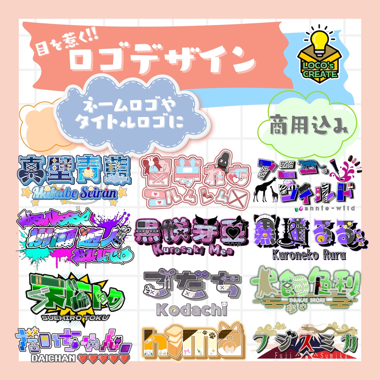 商用込！オンリーワン！貴方の魅力的なロゴ作成します カラリスト有資格！あなただけの特別なロゴを作成します！ イメージ1