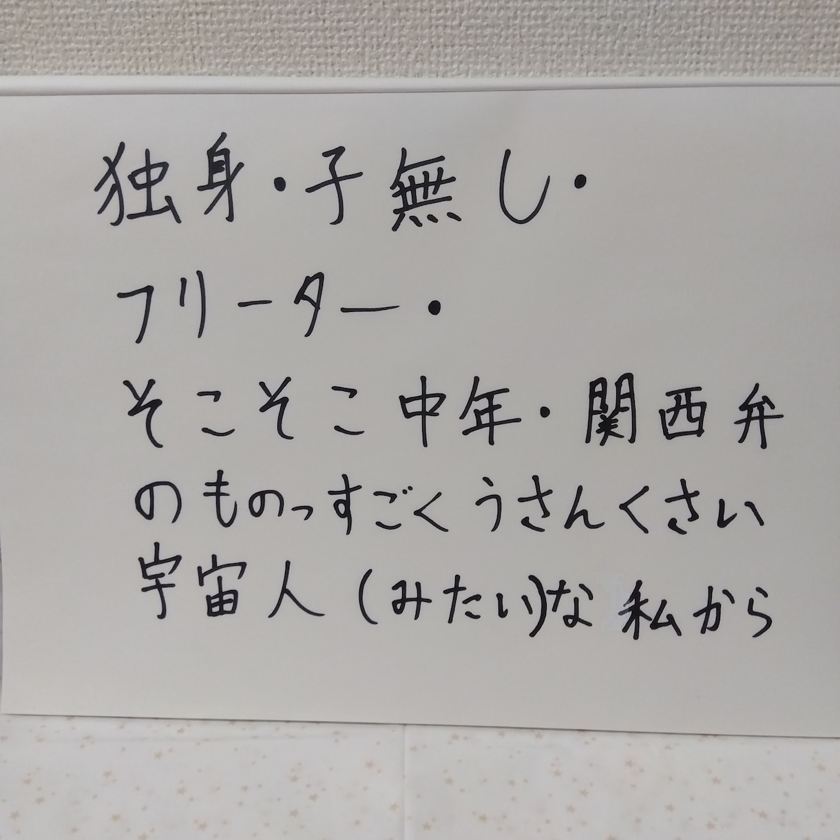 悩み　人生　メッセージ　言葉　タロット鑑定します 独身・子無し・フリーター☆宇宙人（みたいな私）からのコトバ イメージ10