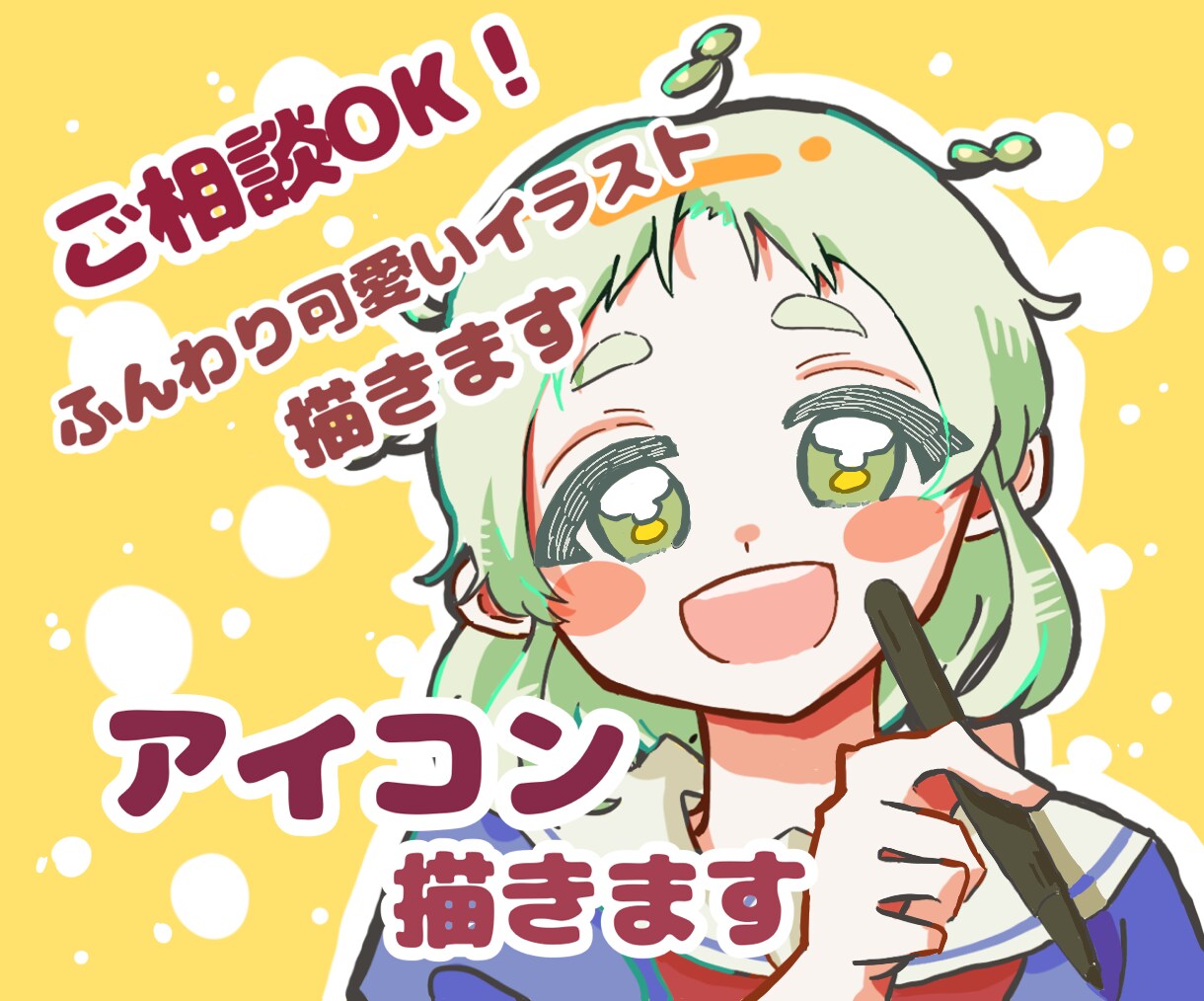 可愛い×あなたらしいアイコン描きます あなたらしさをふんわり1枚に＊らしく魅せる、ゆる可愛さ イメージ1