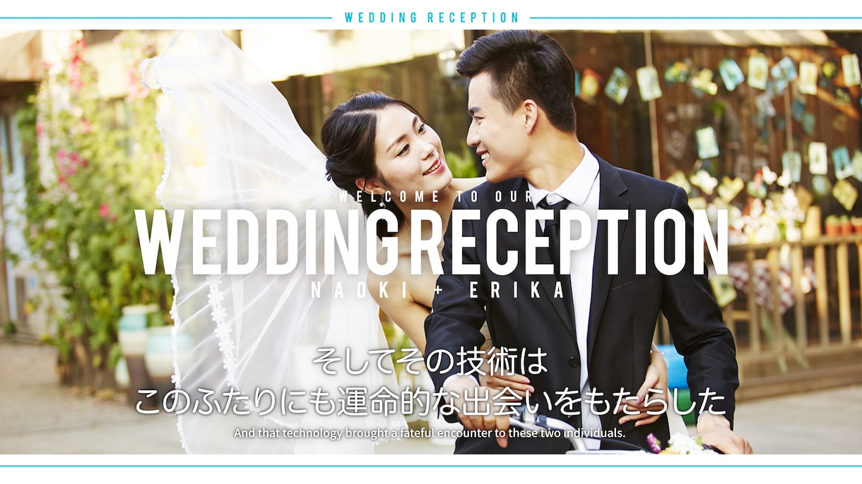 マッチングアプリ婚のオープニングムービーを作ります マッチングアプリで出会った夫婦を特別な演出で盛り上げます! イメージ3