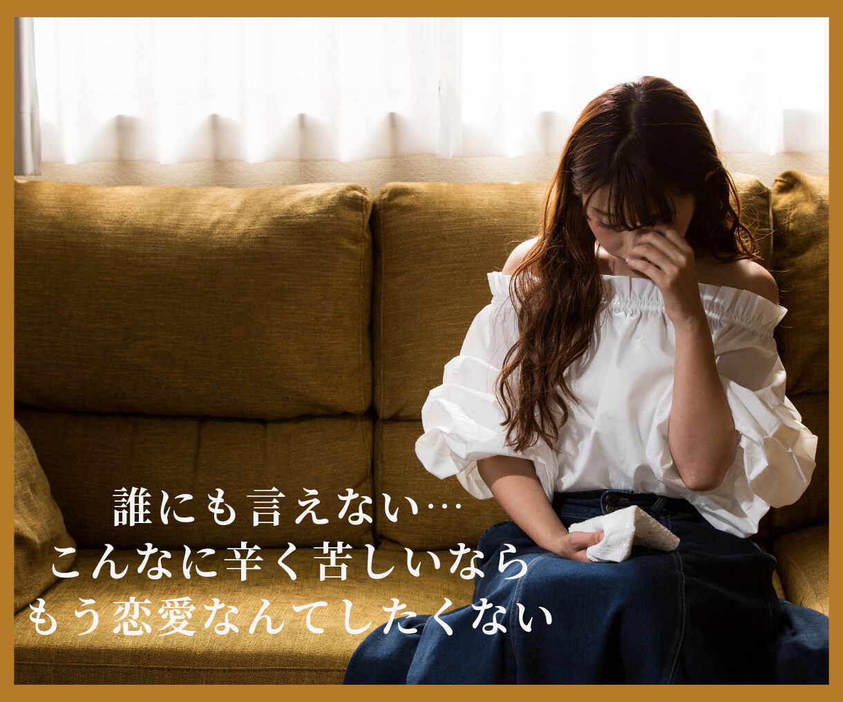 訳あり泥沼経験者✅誰にも秘密の恋愛事情お聞きします 不倫✅浮気✅DV✅依存✅同性愛✅✨NG・否定一切なし!✨ イメージ4