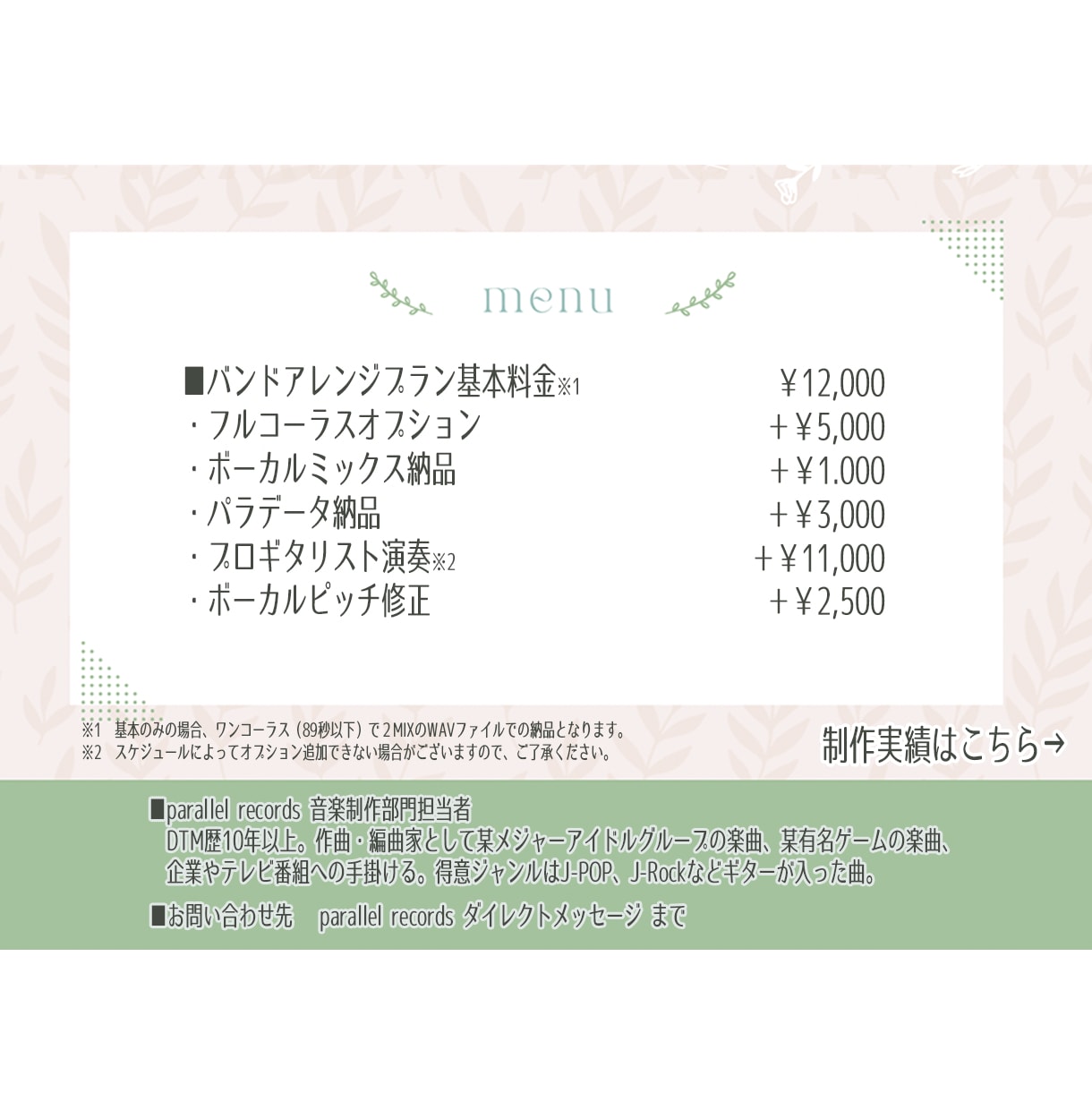 あなたの曲を現役プロ作曲家がバンドアレンジします スタートアップ中の為数量限定特価でプロクオリティを実現！ イメージ2