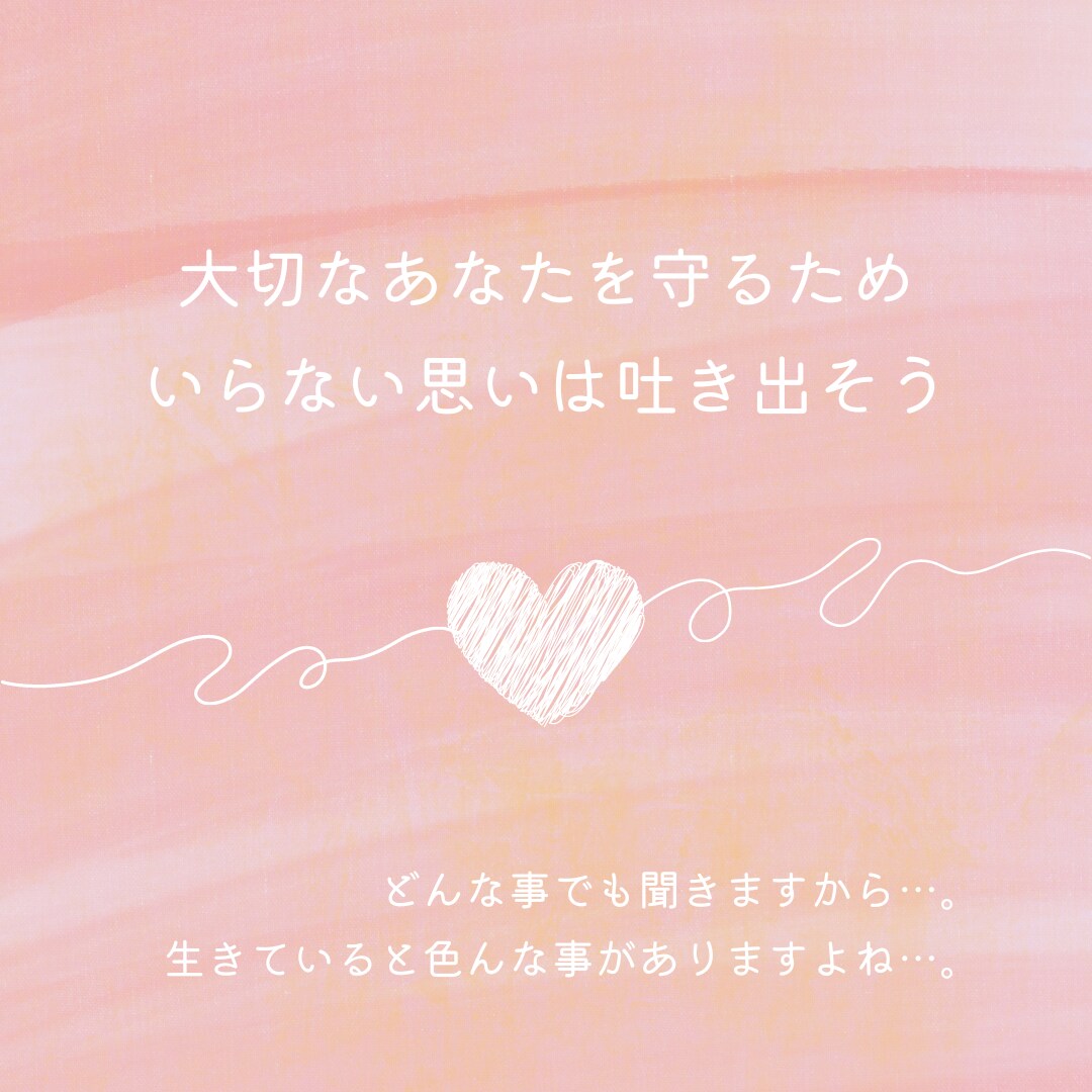 心のモヤモヤ晴らします 話してスッキリしませんか？最高の一日で終わりにしよう！ イメージ1