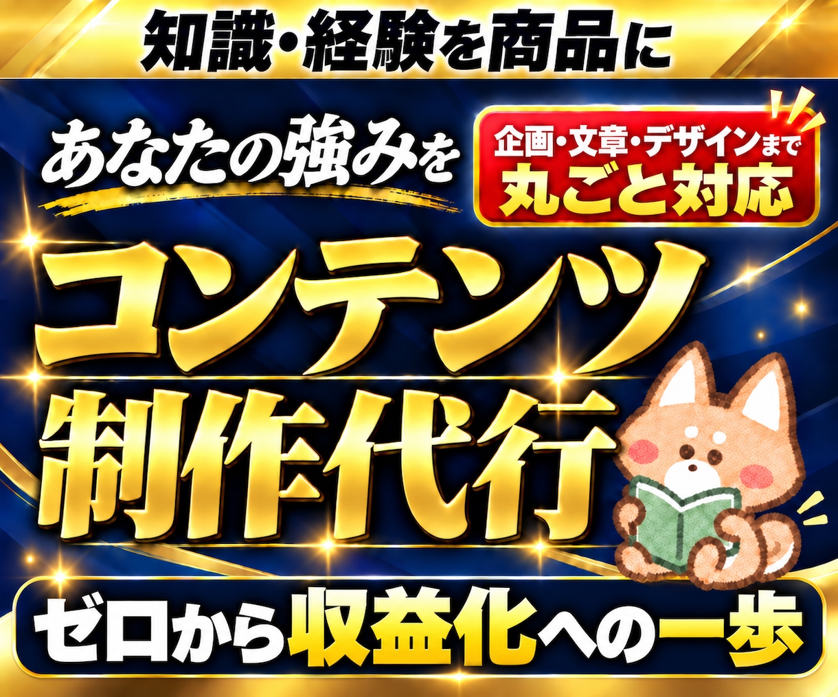 副業・note・ココナラ向けコンテンツを制作します 知識・経験を商品化｜企画・文章・デザインまでまとめて制作代行 イメージ1