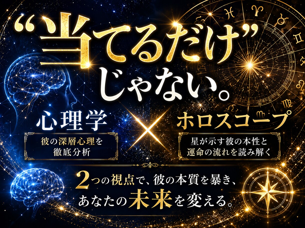 彼の本音・本気度を心理学×ホロスコープで鑑定します 彼の気持ちが分からない。その苦しみ今日で終わりにしませんか？ イメージ5