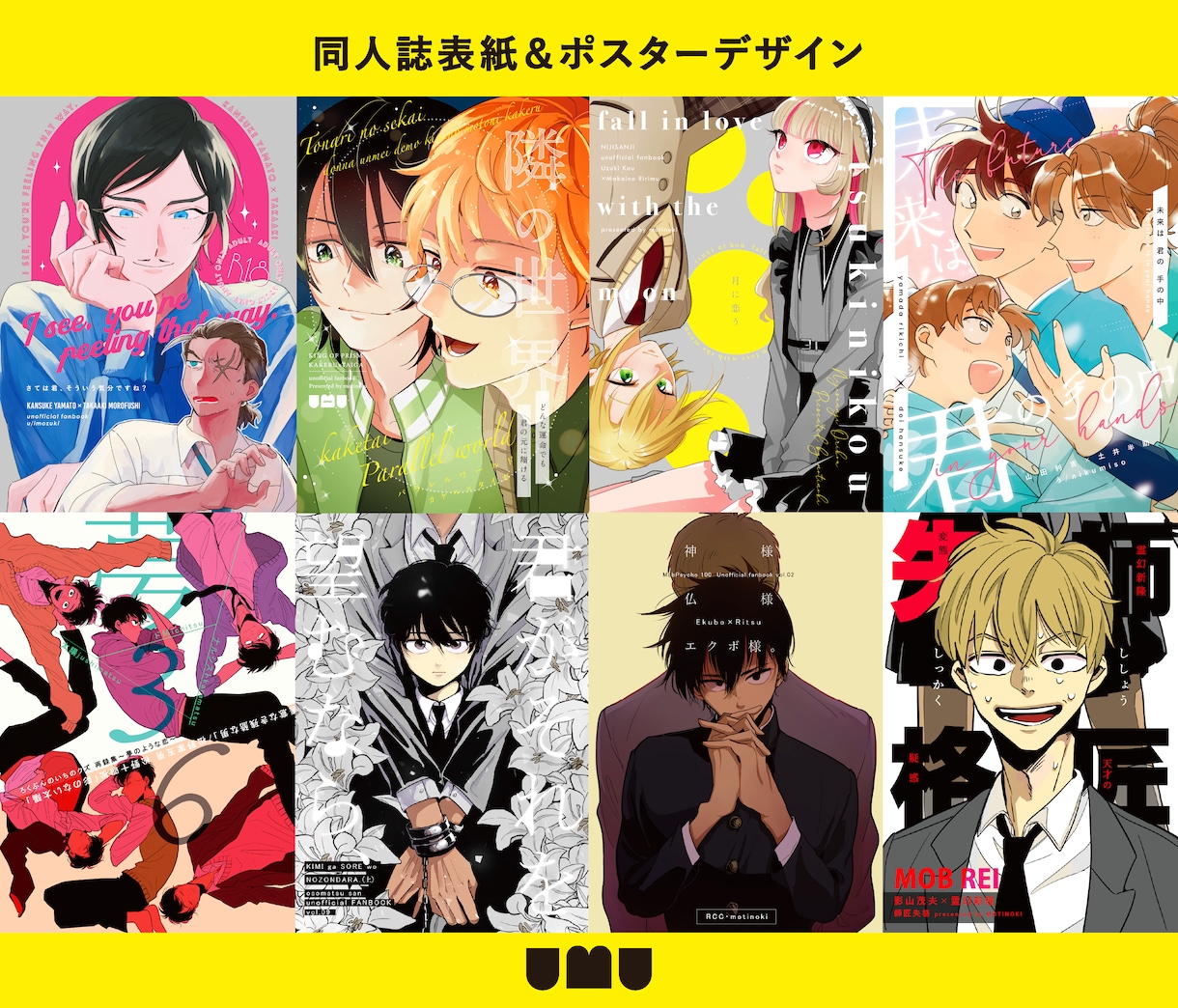 イベントセット！同人誌の表紙＆ポスターを制作します どんなジャンルでも大歓迎！表紙に合わせたポスターも制作します イメージ1