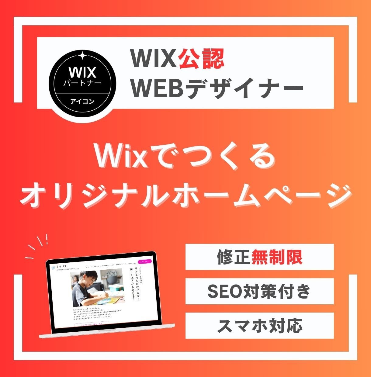 WIX公認デザイナーがホームページ(HP)作ります Webサイト制作数50件以上！プロが作る完全オリジナルサイト イメージ1