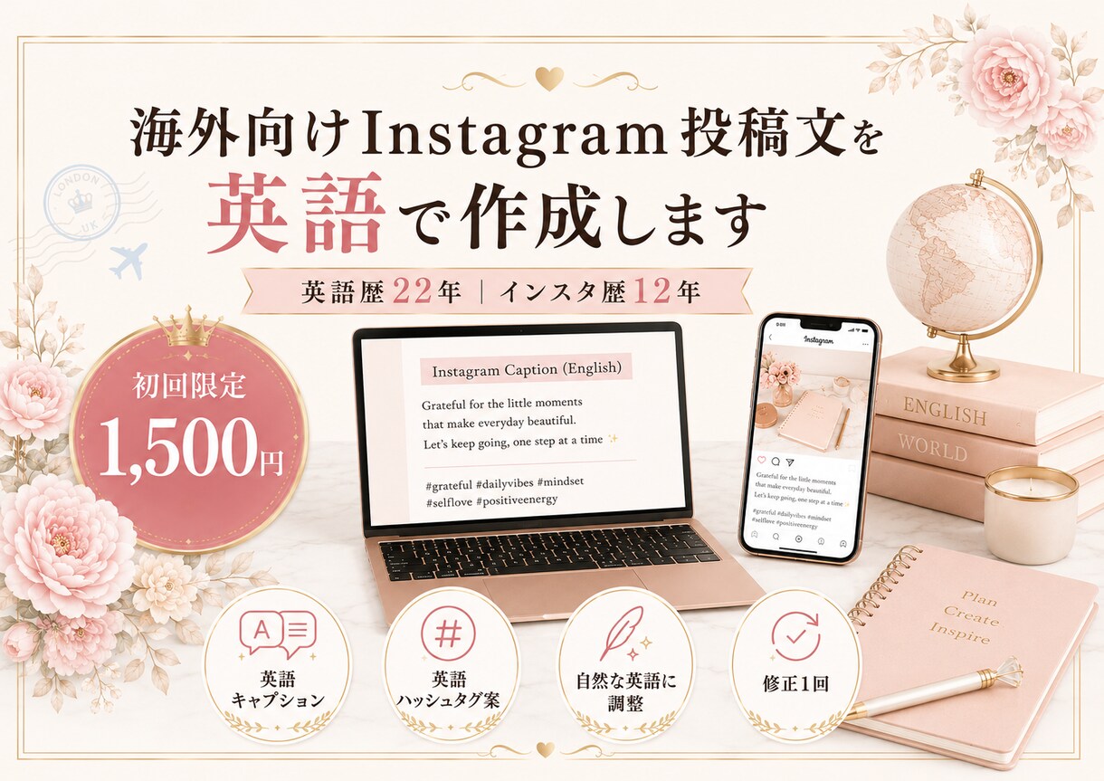 海外向けInstagram投稿文を英語で作成します 英語歴22年｜初回限定1,500円 イメージ1