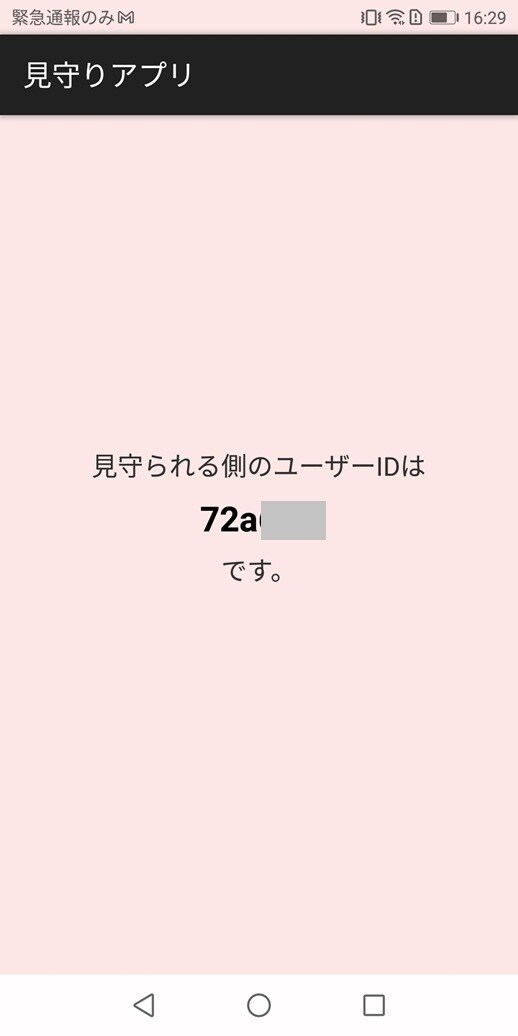 孤独死防止・賃貸住宅向け見守りアプリを設置します 見守り対象のスマホのスリープで生存確認をします。 イメージ2