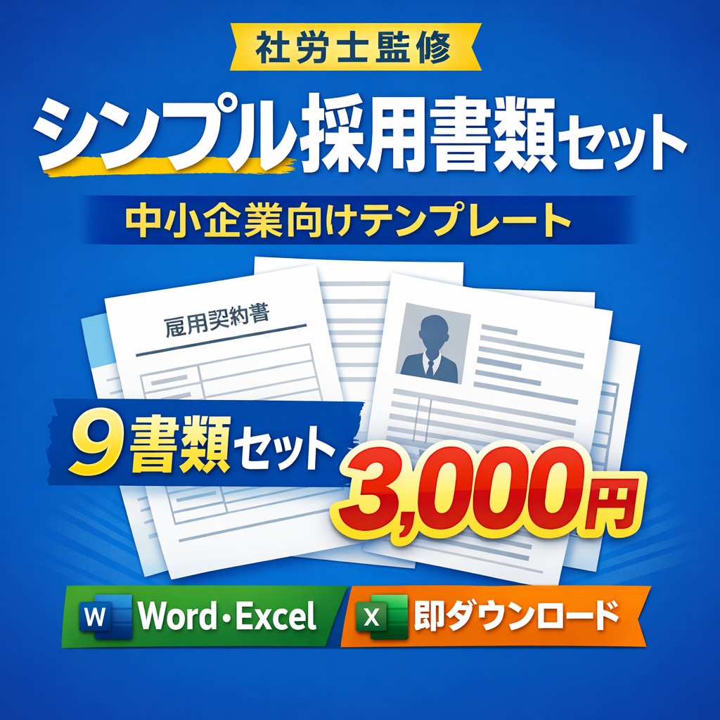 おトク！　社労士が雇用契約書類を一式作成します ・入社時の雇用契約書・身元保証書・誓約書などに対応 イメージ2