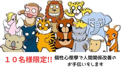 個性心理學で人間関係改善のお手伝いします 個性心理學で自分を明確にすることで人間関係のストレスが減る イメージ1