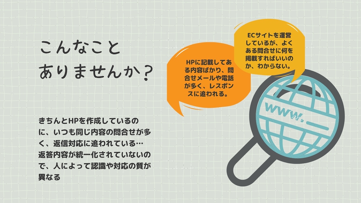 FAQ作成代行します 現役SVが考える現場目線の使える質問集 イメージ2