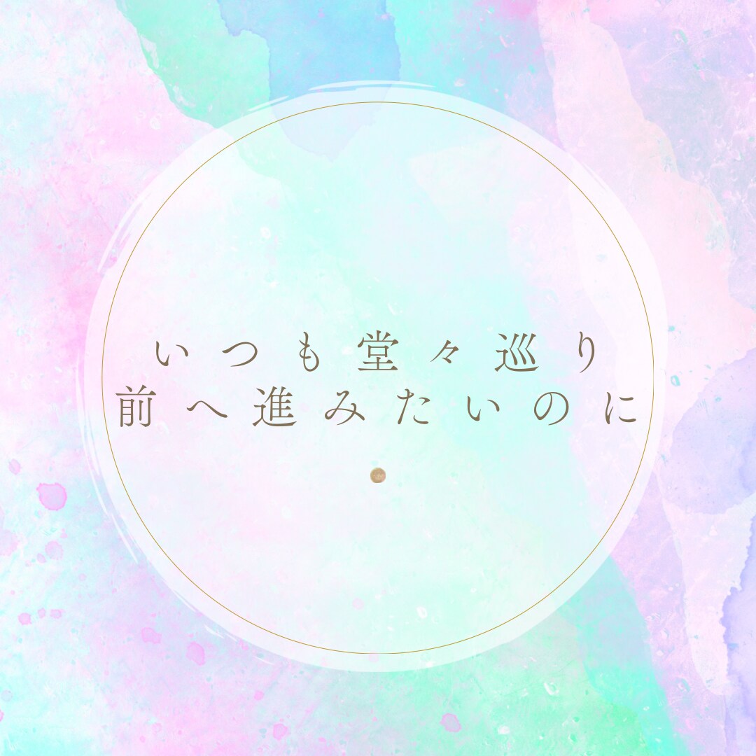 諦められない未練、復縁の願い受け止めます 苦しくてずっと立ち止まっているあなたへ一緒に考えましょう イメージ9