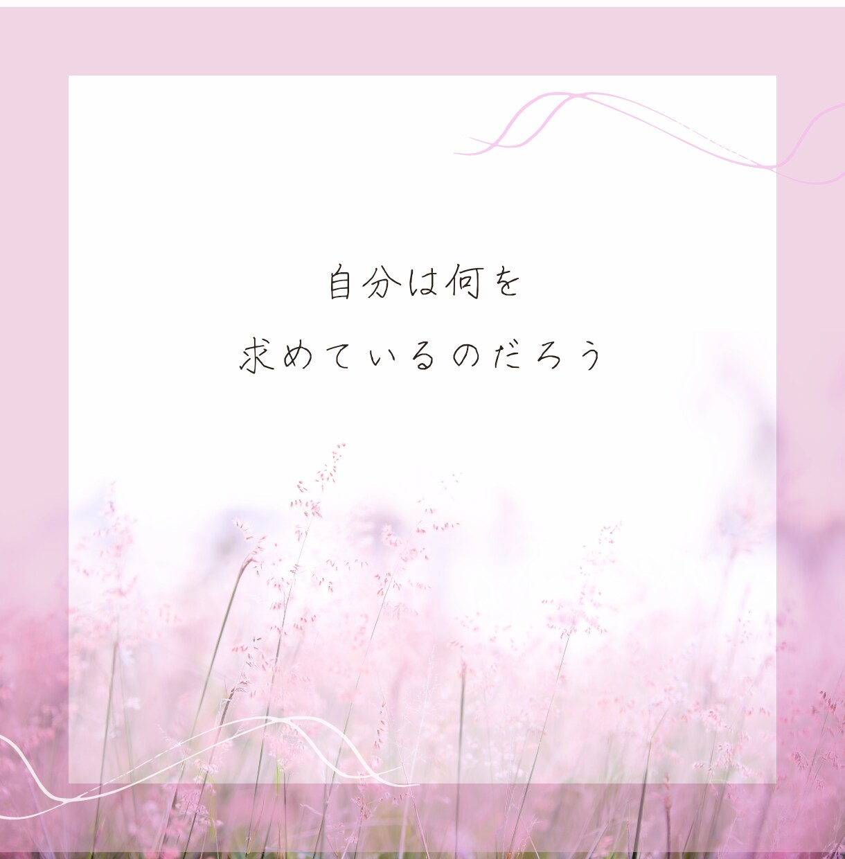 迷い/選択/気持ちの整理を10日間サポートします メッセージ5往復まで◆恋愛/転職/引越し/自分の本音幸せ探し イメージ2