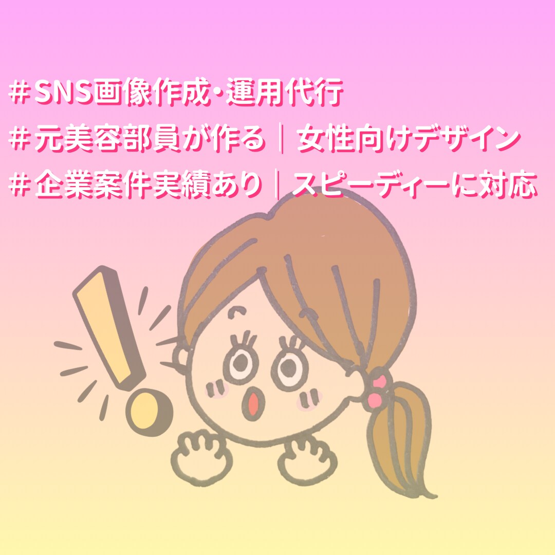 大手企業の実績あり！インスタ画像・採用投稿作ります 元美容部員×現役SNS担当が女性目線の「保存される」画像作成 イメージ1
