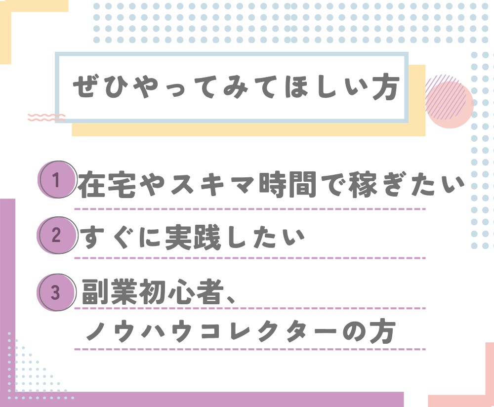 副業初心者が半自動で稼ぐ！賢い副業教えます 在宅！資金０！スキル不要！スマホのみ！在庫を抱える心配なし！ イメージ7