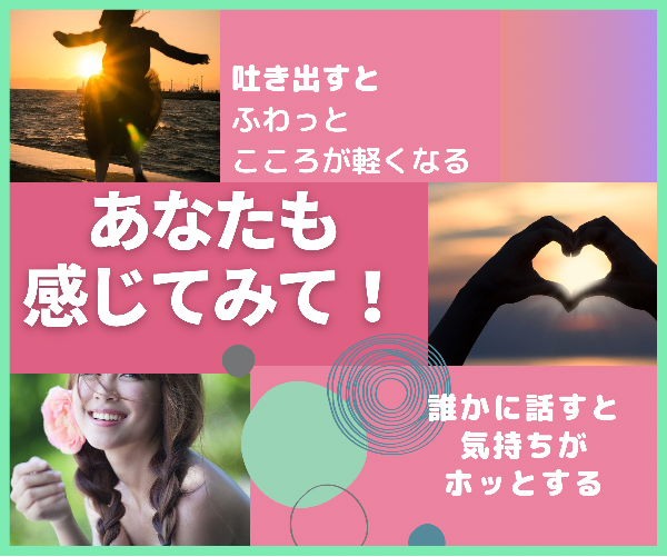 実感して下さい✨一歩踏み出せばラクになれます あなたの気持ちの整理のお手伝い✨ イメージ1