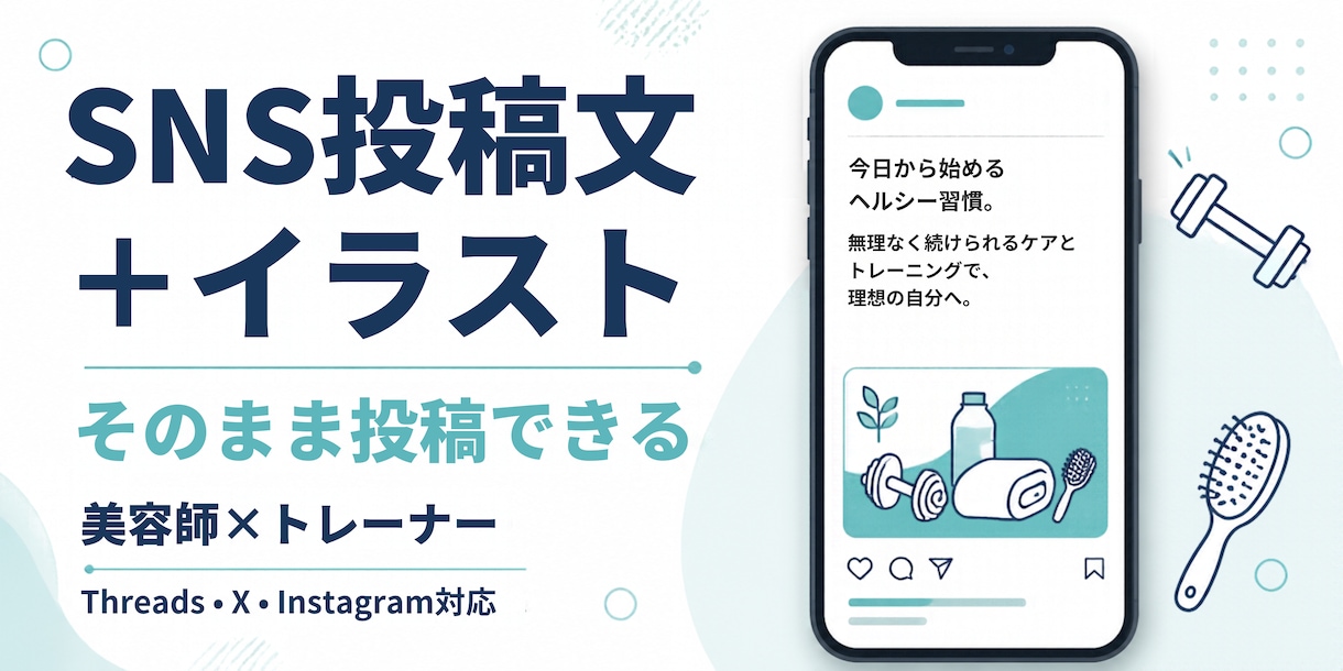 美容師トレーナーのSNS投稿文とイラスト制作します コピペで投稿できる文章とイラストをお届けします イメージ2