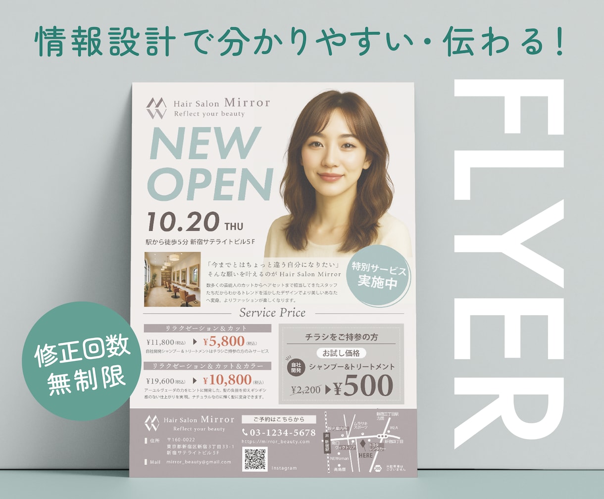 情報設計で伝わる！女性向けチラシをお届けします ７月末まで特別価格でご提供中！１つずつ丁寧に制作します イメージ1