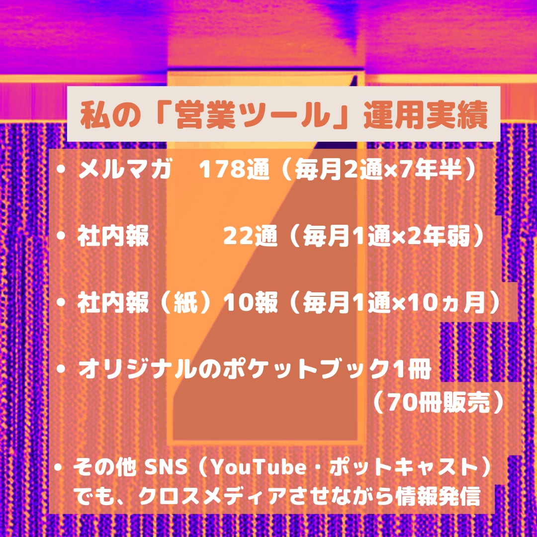 営業ツール・販促物で爪痕を社内外に残す方法教えます ◆代行も可◆コスト＆手間【↓】貴方のやる気＆顧客の反応【↑】 イメージ6