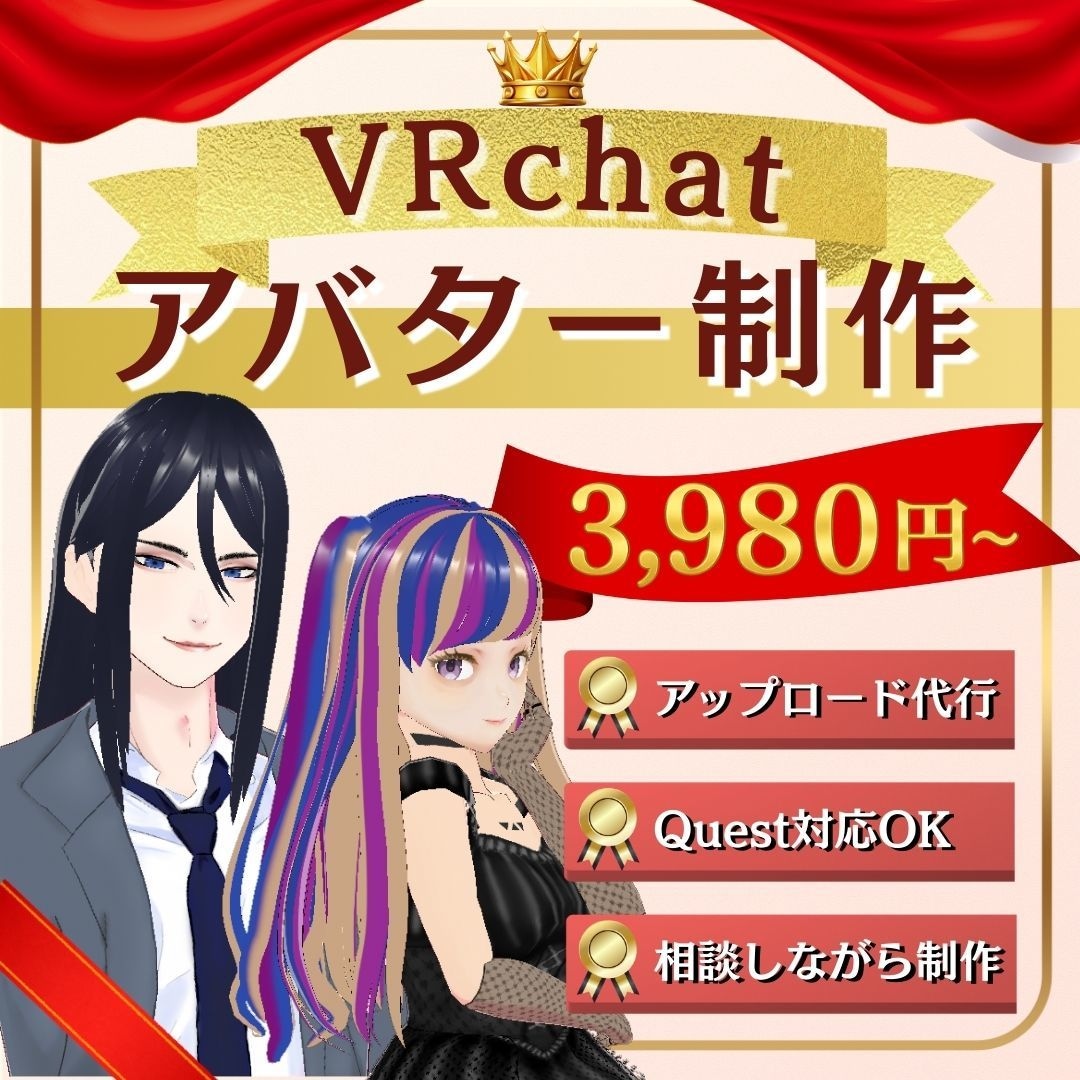VRChatアバター制作【¥3,980〜】します VRMアバター制作からアップロードまで完全サポート！ イメージ1