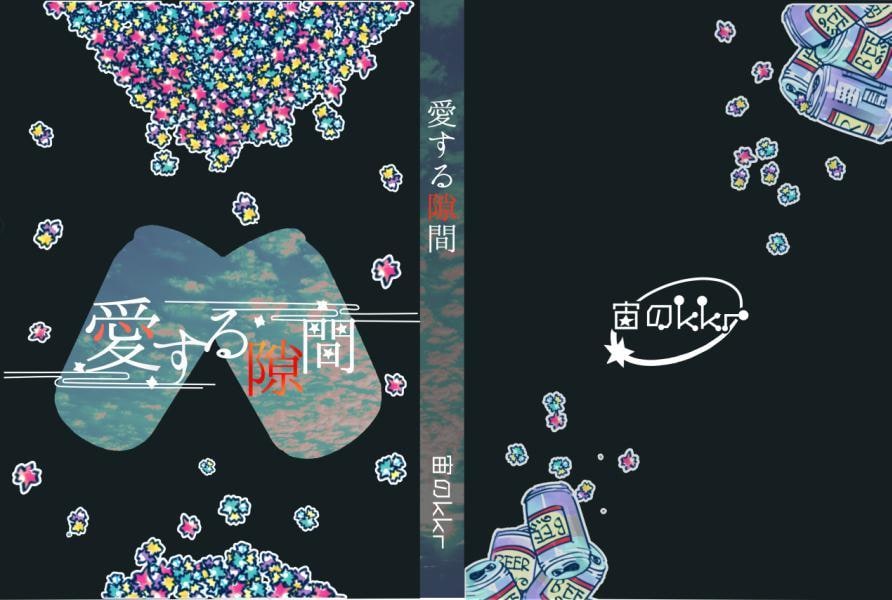 同人誌・電子書籍の表紙・裏表紙を作ります 小説や漫画同人誌、電子書籍の装丁を頼んでみたい人向け！ イメージ5