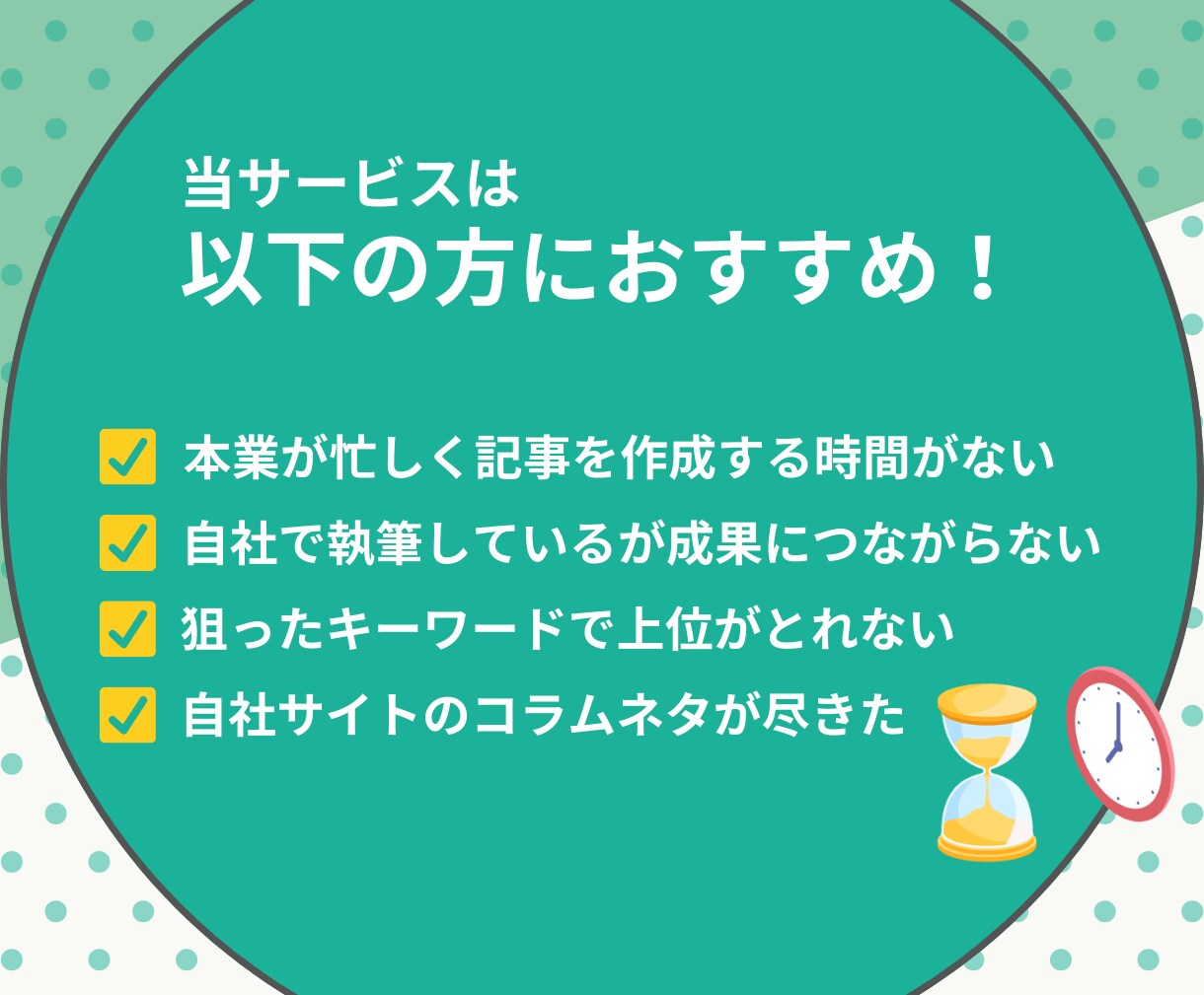 ライバルより集客できる高品質SEO記事を制作します 1文字6円 SEOの勝ちパターンで成果につながる記事を納品 イメージ4