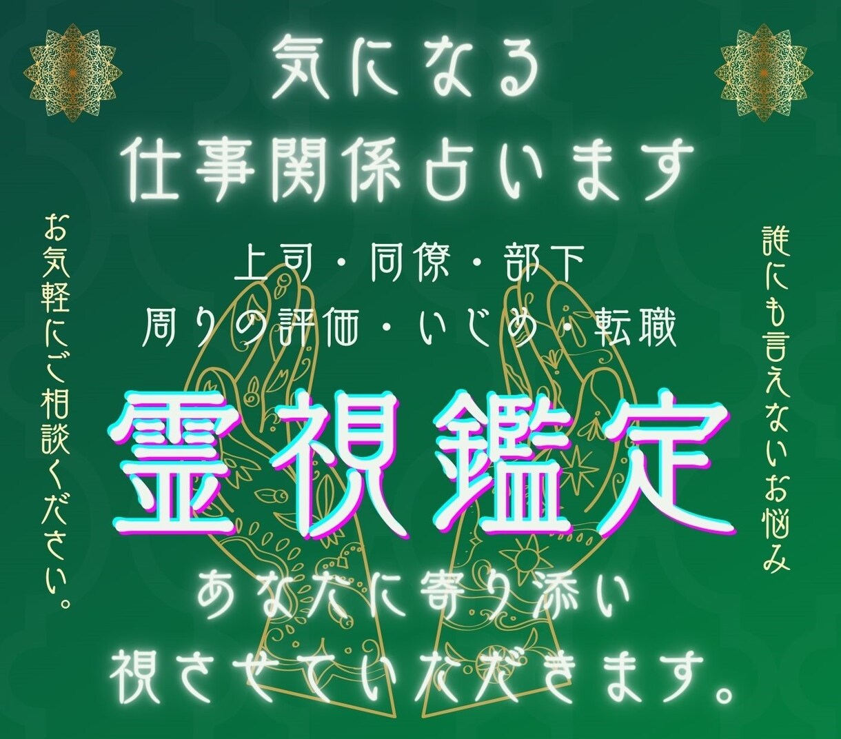 受験 就職 天職 悩み 相談 占い 鑑定 - その他