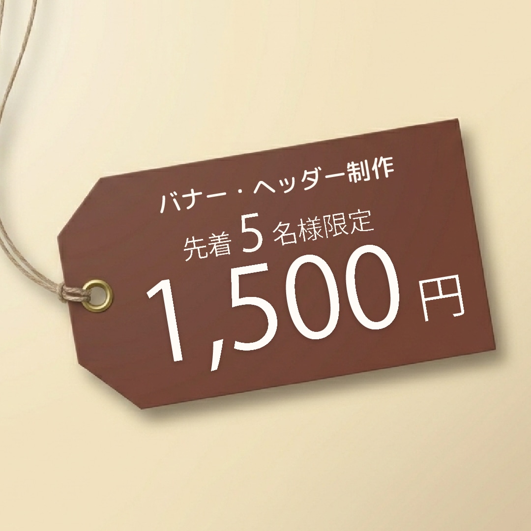 文章を送るだけで画像デザイン制作します 先着5名様／ご納得いただけるまで対応します イメージ1