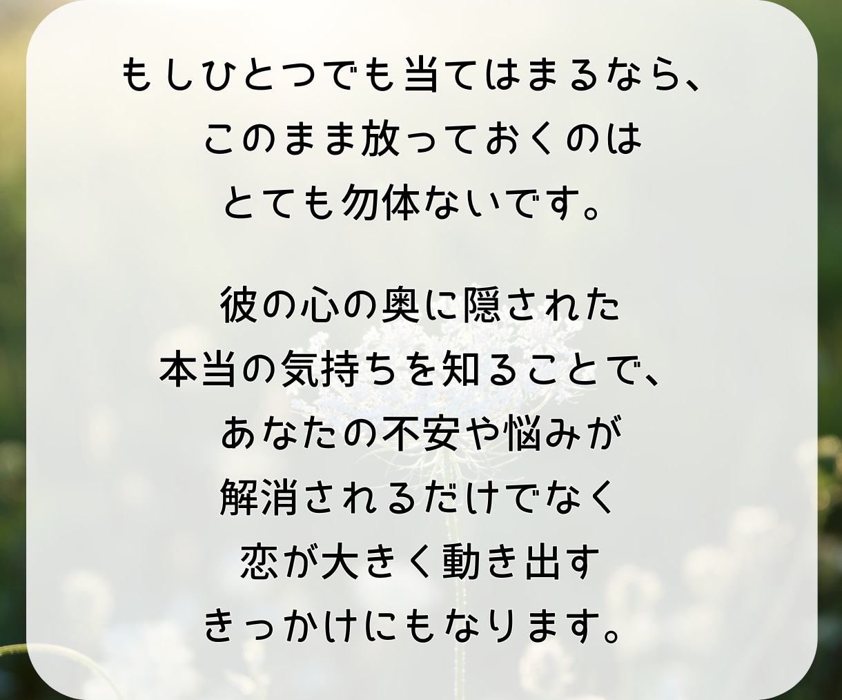 彼の本音を読み、恋を叶えるアドバイスをします 10月限定｜3,000円→500円 イメージ3