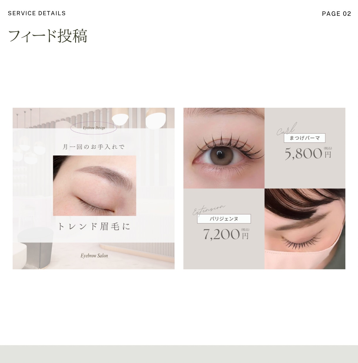 美容サロン専門SNS運用を代行します 世界観×分析で“選ばれる”アカウントへ イメージ3