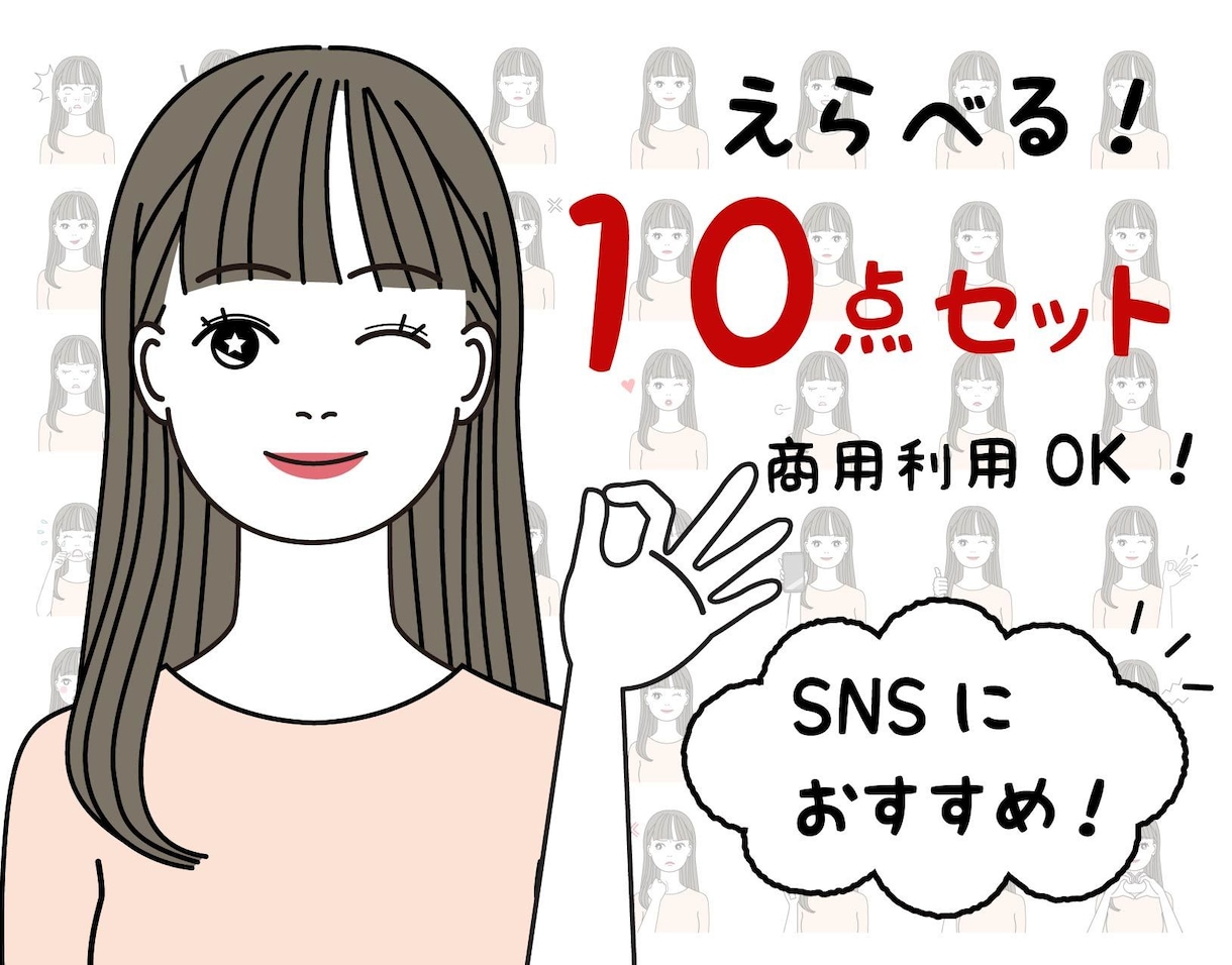 ポップかわいい表情アイコン10点セットお作りします 商用OK追加もお得！お好きなイラストを選べます。 イメージ1