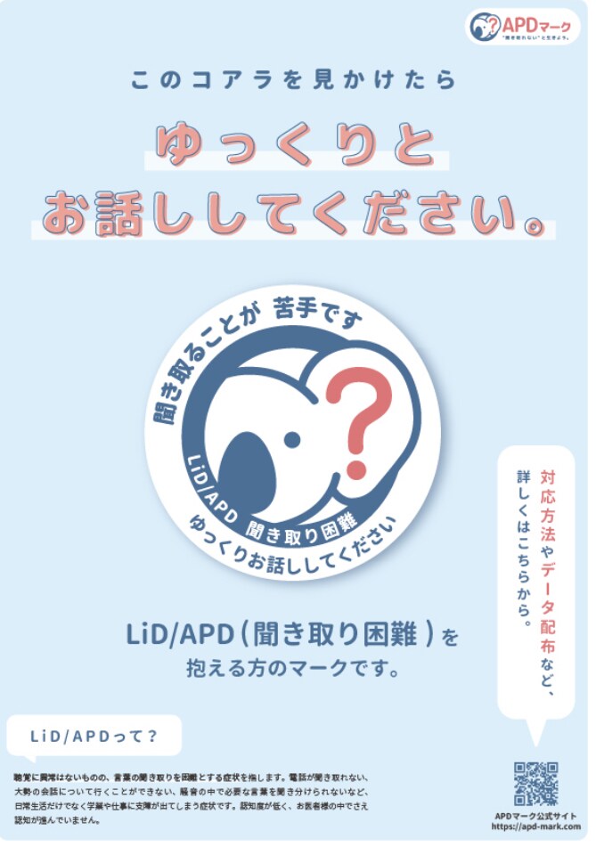 聴覚情報処理障害や体の悩み、困りごとをお聞きします APD/聞こえにくさ/お体の悩み全般/ イメージ6