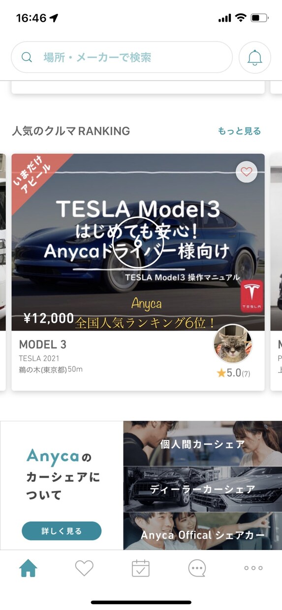 カーシェア【Anyca】で収入ＵＰを目指します 車を活用して副収入大幅アップを目指しませんか？ イメージ1