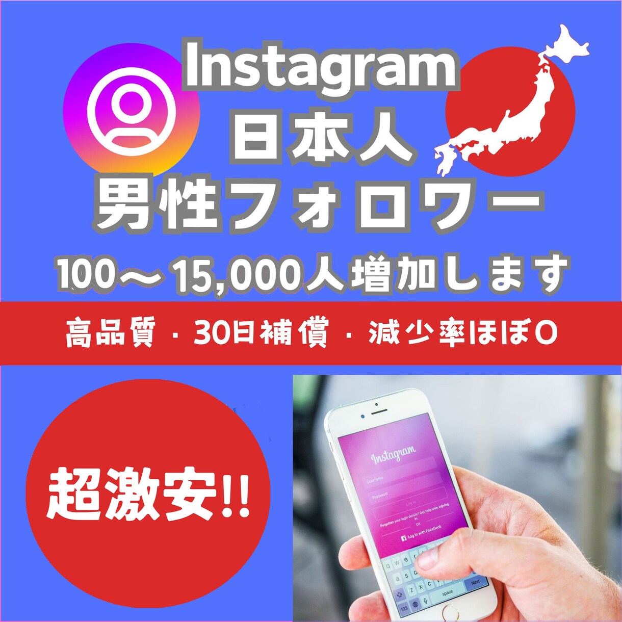インスタ日本男性フォロワーを100人以上増やします 超激安⚡目指せインスタグラマー⚡30日間減少保証付き イメージ1