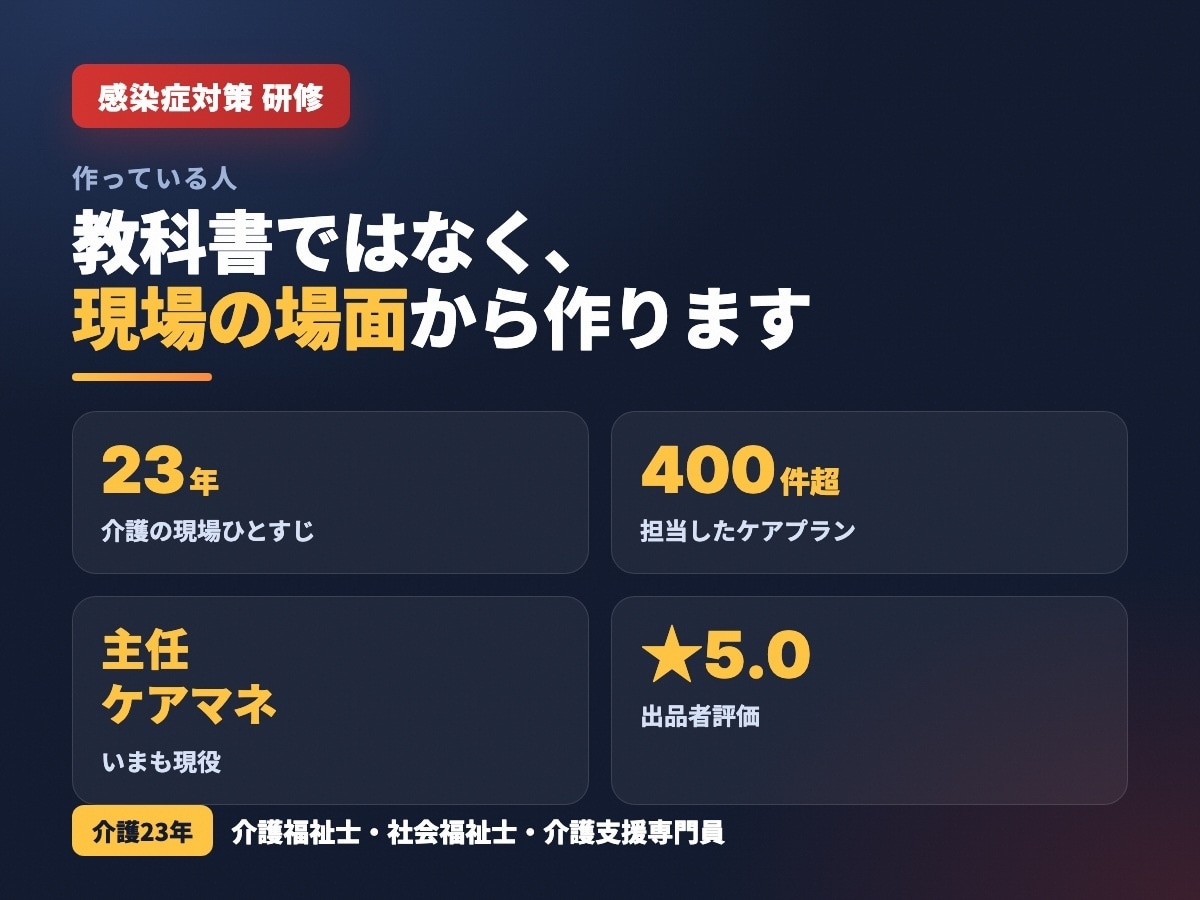 介護の感染症対策研修まるごと作ります 手洗い・嘔吐物処理・ゾーニングまで｜台本つき イメージ4