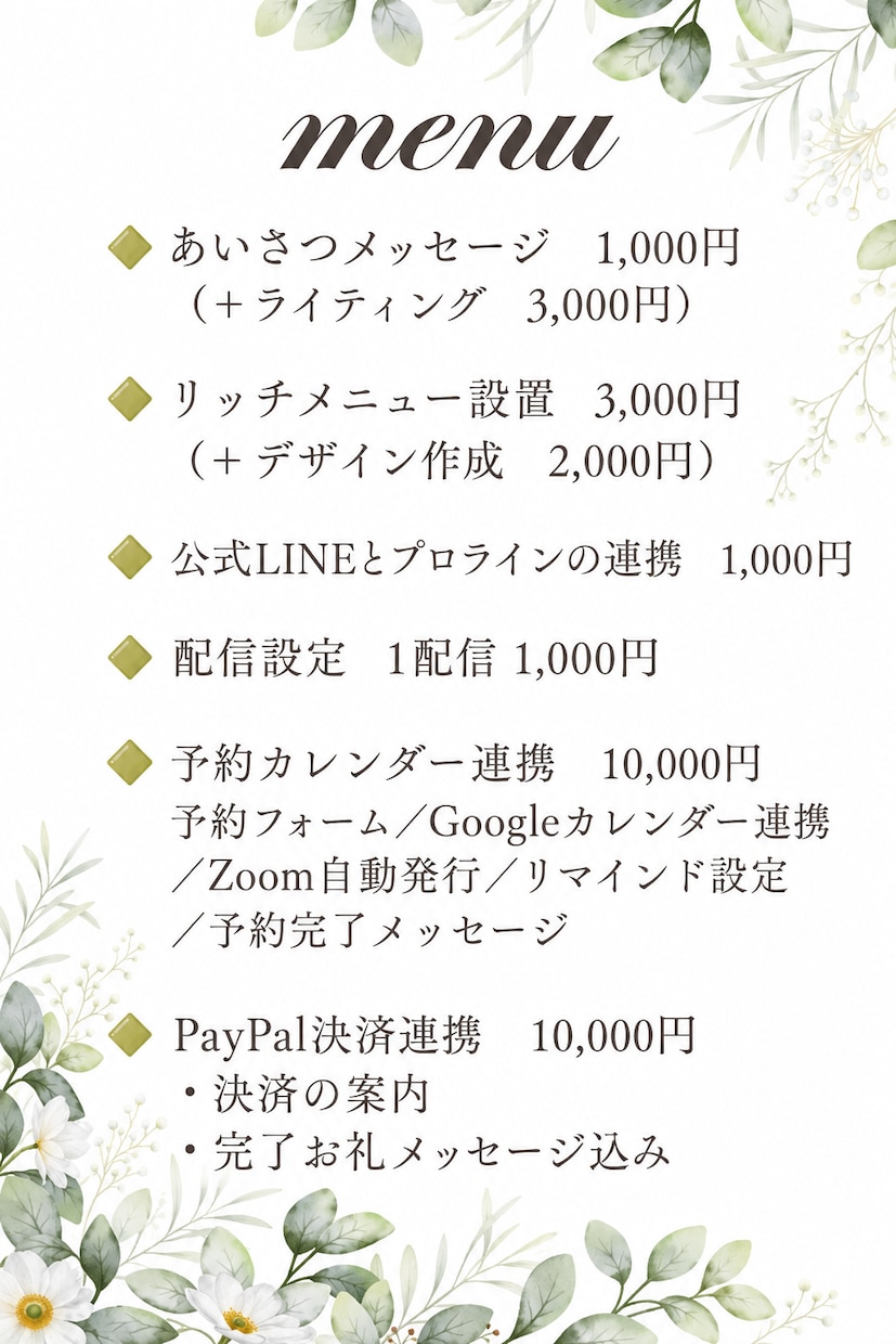 公式LINE構築・自動化代行サポートします 初心者でも安心！公式LINEの自動化を徹底サポート イメージ1
