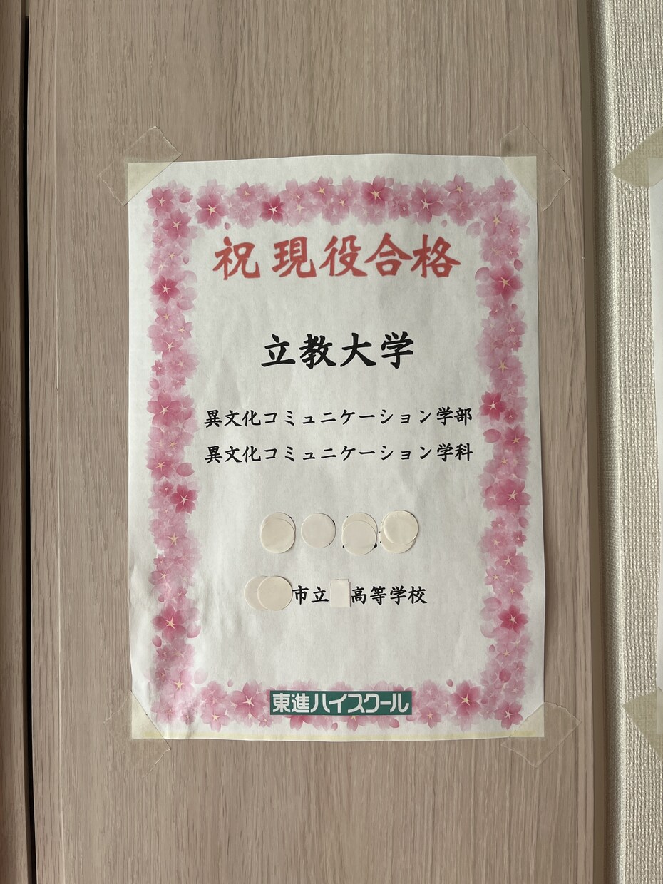 合格を勝ち取る秘訣！お伝えします 偏差値47から早稲田大学に現役合格させた母がした事 イメージ4