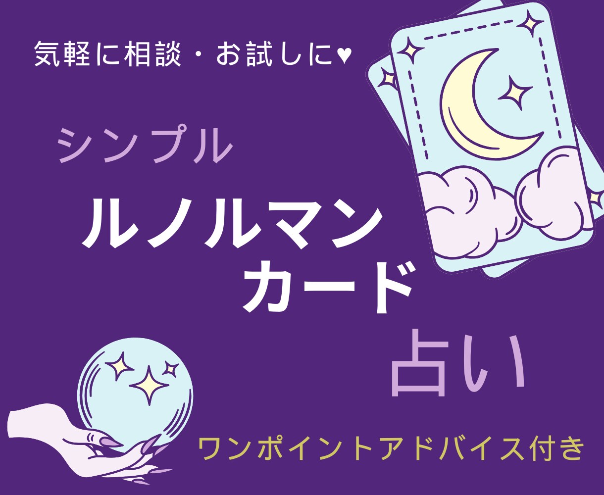 ルノルマンカードリーディング！９枚引きで占います あなたのお悩みに、ルノルマンカードでシンプルにお答えします イメージ1