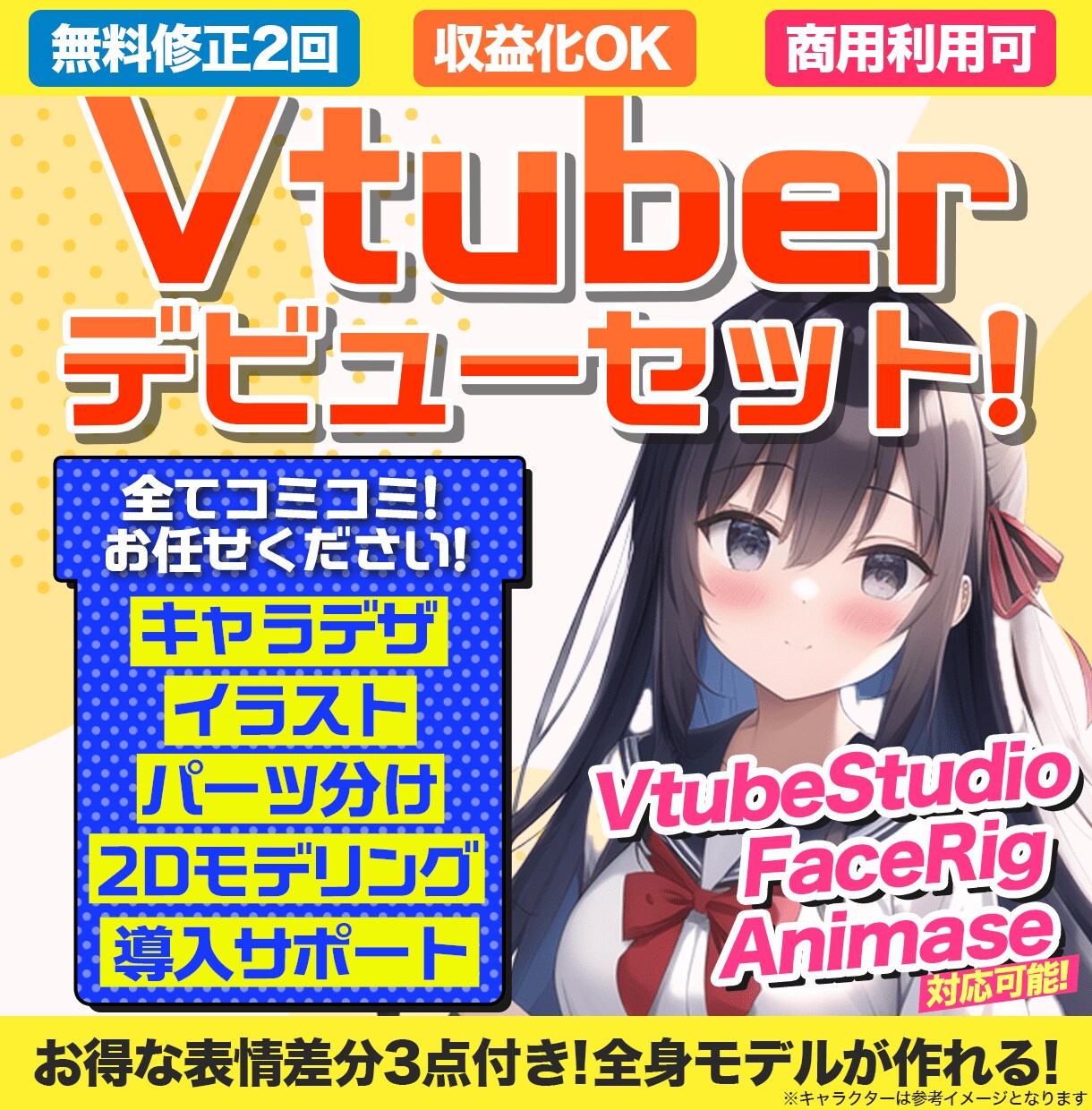 Vtuber用Live2Dモデリング全部作ります ★全身立ち絵+モデリング+表情差分付き★お気軽にDMどうぞ♪ イメージ1