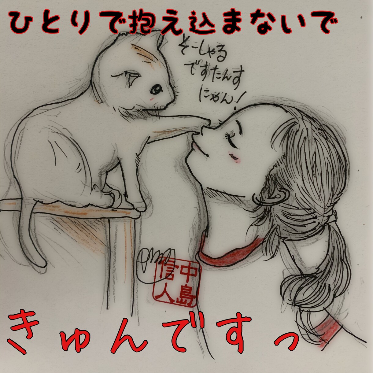 いけない恋愛、片思いに悩んでる方、相談にのります 何でも話して！あなたの味方です。 イメージ1