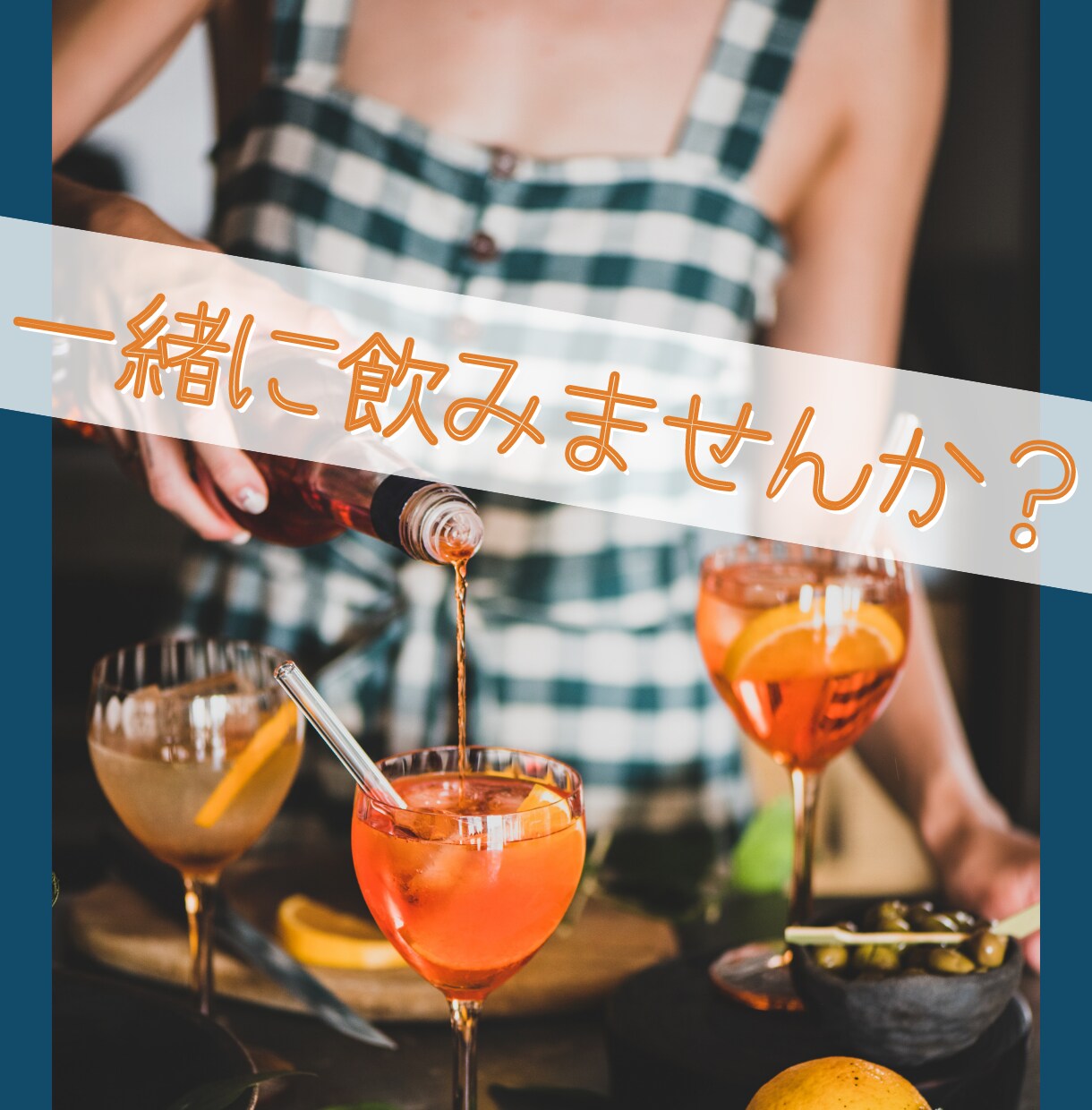 ほろ酔いさん大歓迎！飲み会帰りのお話相手になります 最寄駅からお家までの間の短い間でもOK！お話しましょう♡ イメージ1