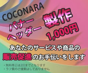 Webバナー、ヘッダー、SNS画像等の制作致します 初出品特別記念。真心こめて、目につく画像作ります。 イメージ1