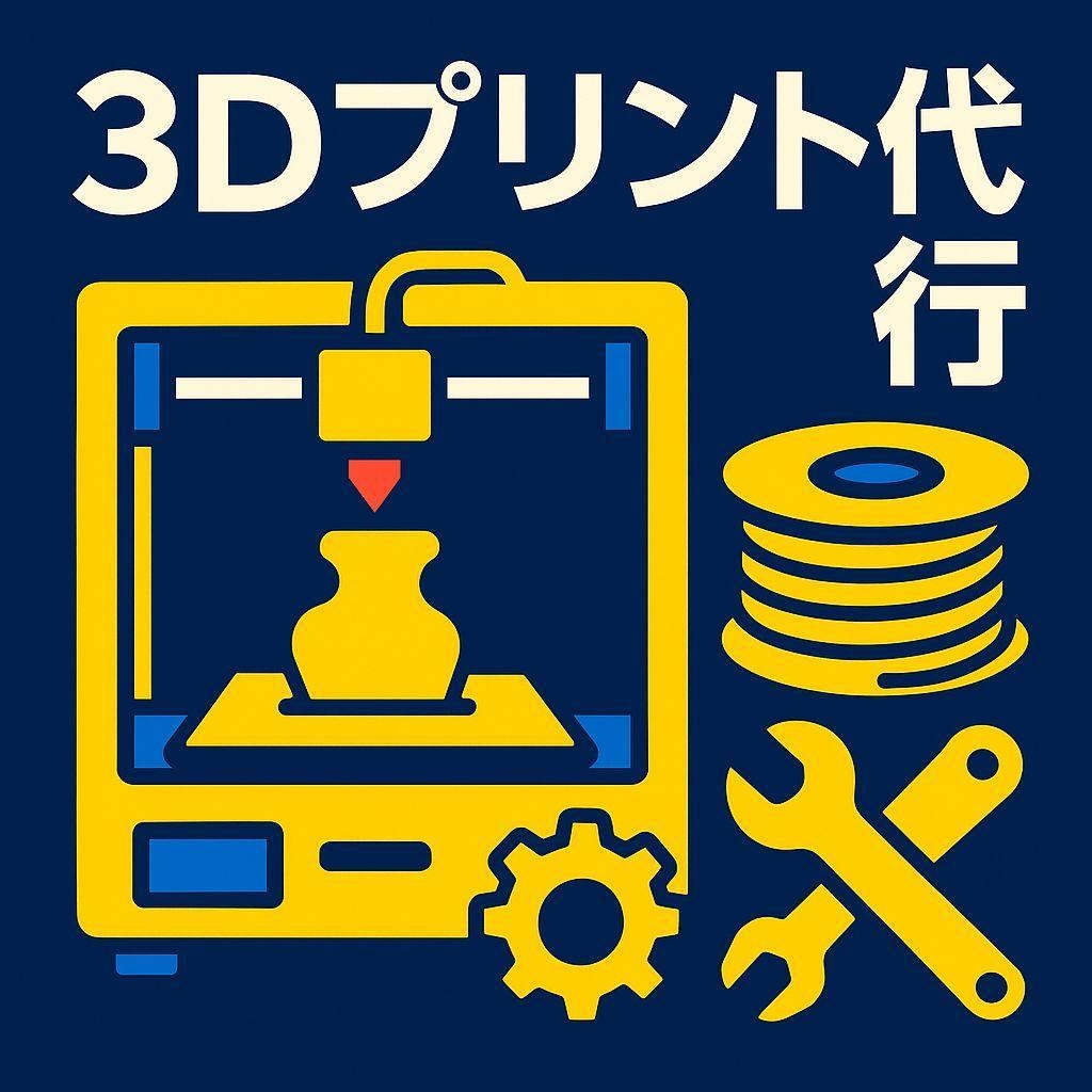 3Dプリンターで丁寧かつ迅速な印刷代行をいたします 初心者でも大丈夫です。丁寧で美品の物品を作成いたします。 イメージ1